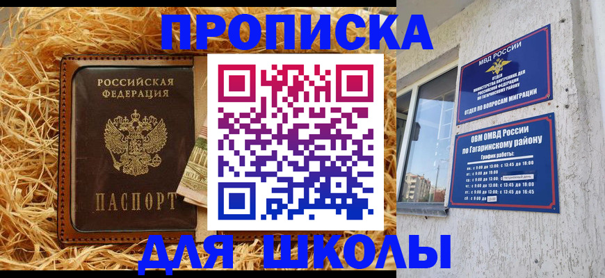 купить прописку в Янауле