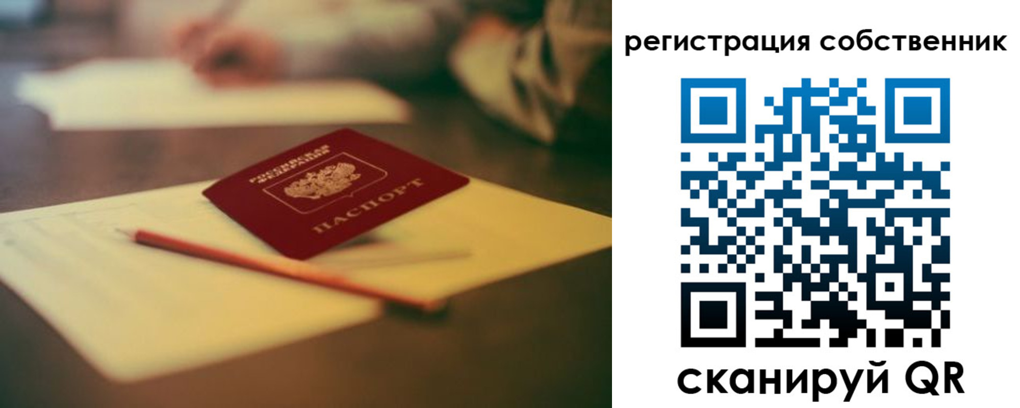 прописка регистрация в Янауле