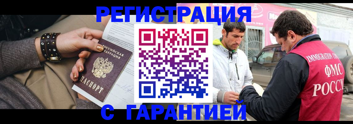 временная регистрация поиск в Янауле