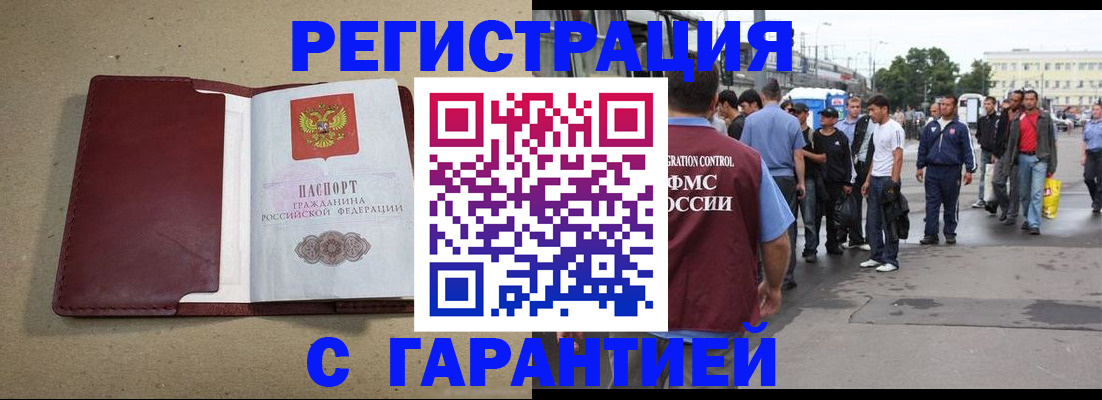 прописка законно в Янауле