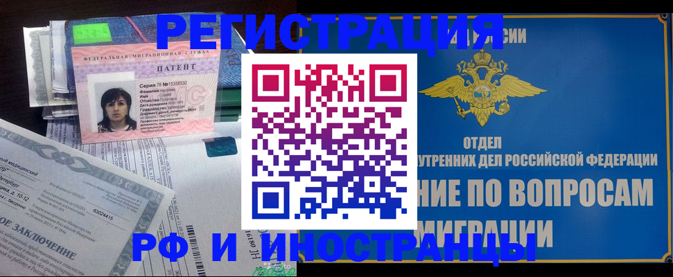 временная регистрация законно в Янауле