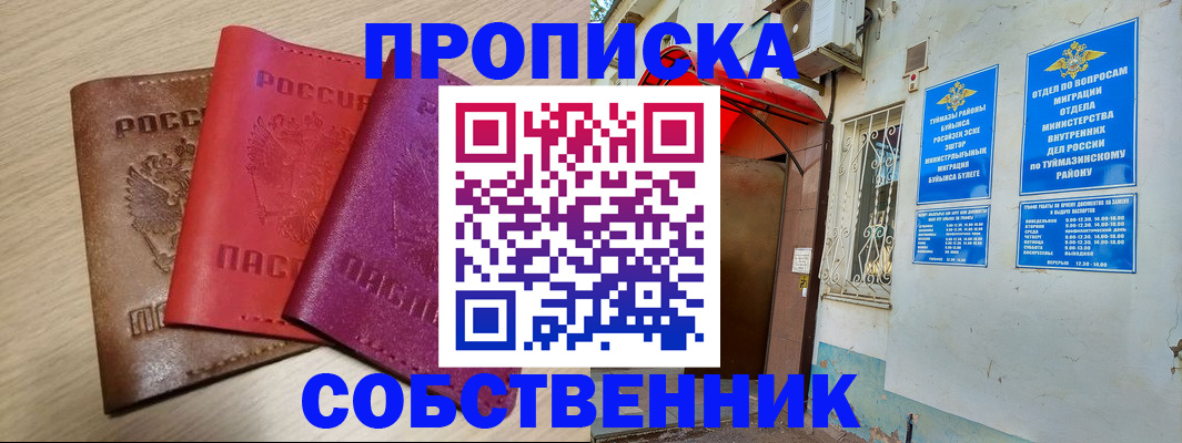 прописка штамп в Янауле