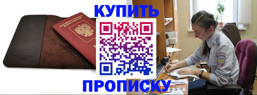 прописка паспорт в Янауле