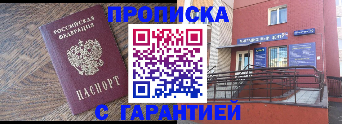 прописка 2025 в Янауле